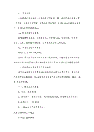 节日晚会的策划方案5篇.docx