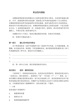 HLD职 业 性 向 测 验.docx