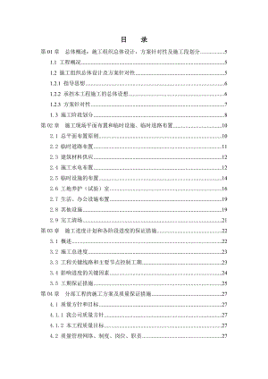 栖霞街道滨江河河道整治工程工农联盟河施工组织设计.doc