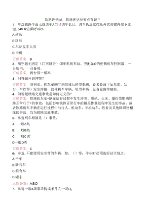 铁路连结员：铁路连结员要点背记三.docx
