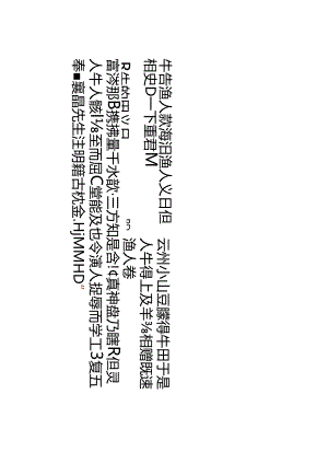 金农隶书《金牛岩故事轴》赏析.docx