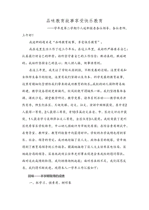 个人述职报告 .docx