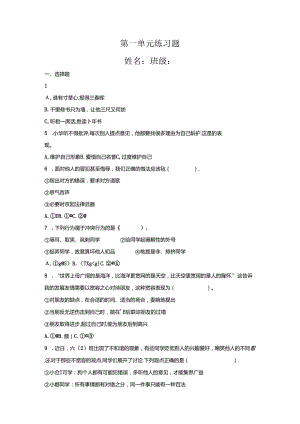 六年级道德与法治下册第一单元期末专项复习测试题.docx