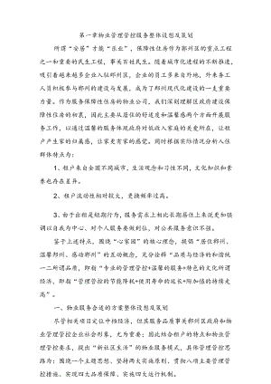 某高新区保障性住房标书.docx