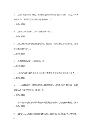 2024年度最新国开电大本科《公司概论》考试复习题库及答案.docx