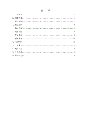 橡胶厂凝聚系统优化工艺改造施工方案.doc