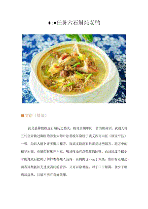 任务六 石斛炖老鸭.docx