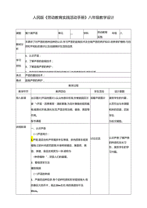 人民版综合实践活动劳动与技术八上 2.3 芦荟 教学设计.docx