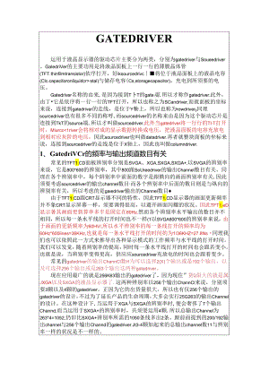 gate-Driver重要易懂的.docx