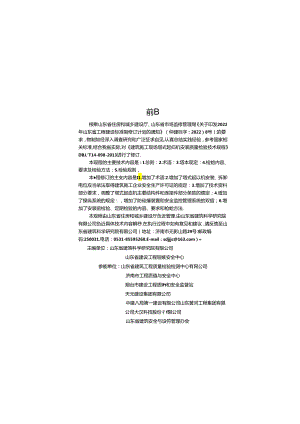 DB37_T 5282-2024建筑施工现场塔式起重机安装质量检验技术规程.docx