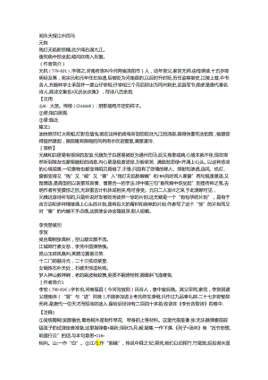 闻乐天授江州司马.docx