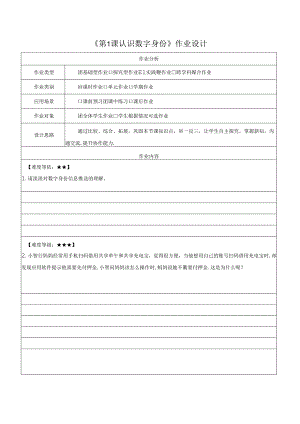 第1课 认识数字身份 作业设计 苏科版信息科技三年级上册.docx