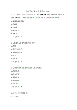 临床药理学习题及答案（14）.docx