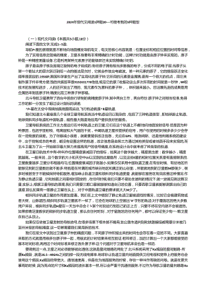 2024年现代文阅读1押题20---可能考到的5种题型.docx