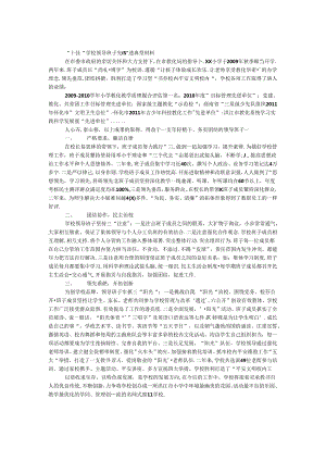 “十佳”学校领导班子先进事迹典型材料.docx
