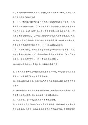 2025年劳动保障知识竞赛精选题库及答案（共160题）.docx