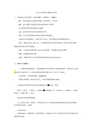 土木工程测量试卷2及标准答案.docx