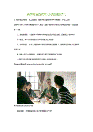 英文电话面试常见问题回答技巧.docx