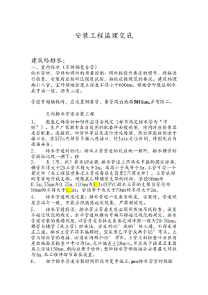 [监理资料]安装工程监理交底.docx