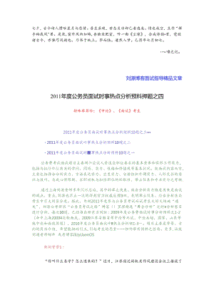 Btapdag公务员面试时事热点分析.docx