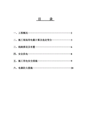 框架结构综合楼施工现场临时用电施工组织设计.doc