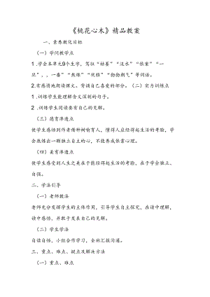 《桃花心木》精品教案.docx