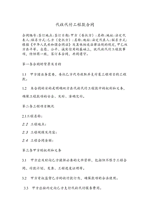 代收代付工程款合同模板.docx