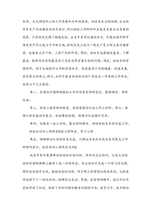 组长培训心得体会总结.docx