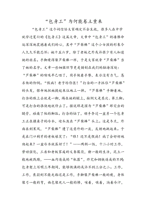 “包身工”为何能卷土重来.docx
