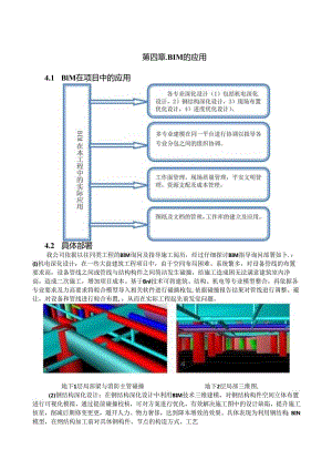 BIM技术标.docx