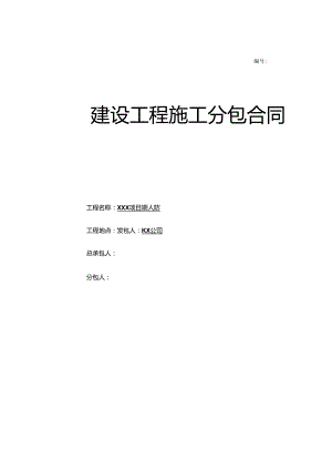 【合同范本】XXX项目人防工程三方合同.docx