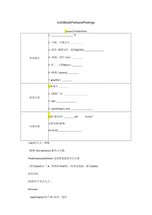 Lesson 15 Tall or Short.docx