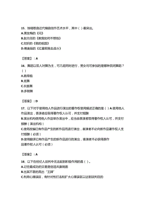 2023年-2024年演出经纪人之演出经纪实务考试题库（实用）.docx