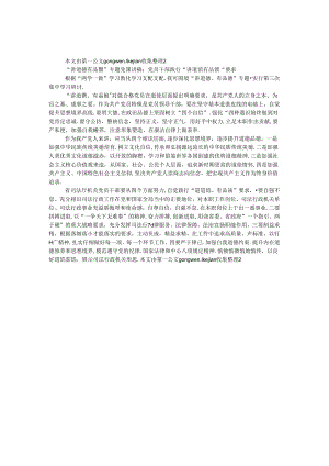 “讲道德 有品行”专题党课讲稿：党员干部践行“讲道德 有品行”要求.docx