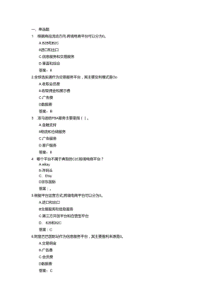 第 2 章 跨境电商平台.docx
