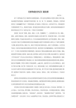 《教师成长手记》读后感.docx