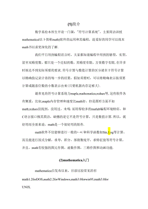 Mathematic入门教程整理版.docx