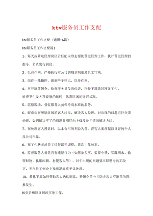 ktv服务员工作计划.docx