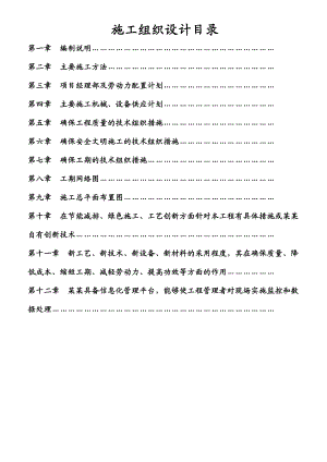 框架结构施工组织设计六.doc