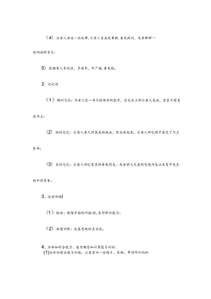 养老服务为认知障碍老年人进行认知训练具体流程.docx