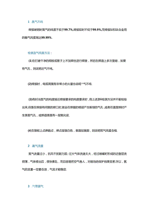 焊接时气孔是怎么来的影响因素有哪些？.docx