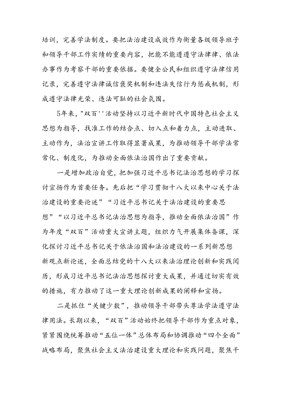 “双百”活动组委会会议讲话稿.docx_第3页