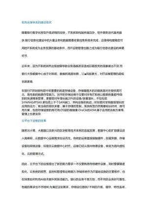 云平台下存储运维的变革与实践.docx