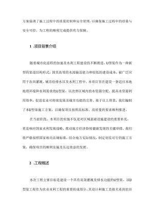 U型渠施工方案.docx
