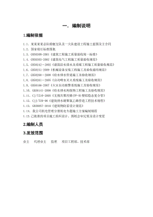 武警 机电预留预埋施工方案1.doc