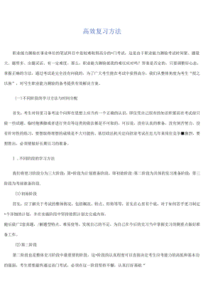 高效复习方法.docx