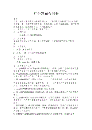 APP广告发布合同.docx