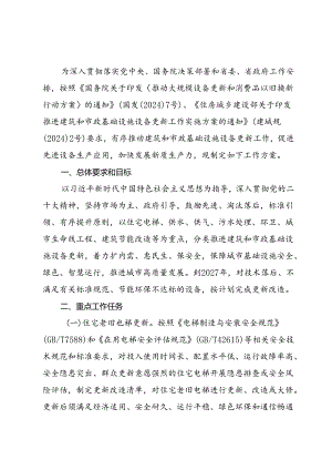 广东省推进建筑和市政基础设施设备更新工作方案.docx