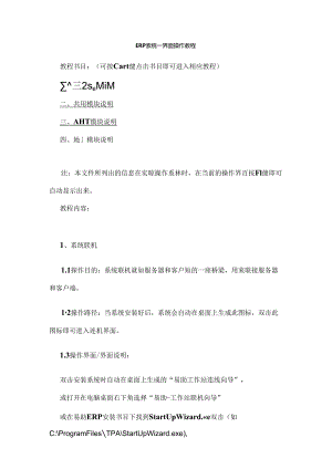 ERP系统操作教程.docx