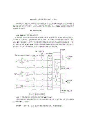 MCS-51单片机的中断系统和定时计数器.docx